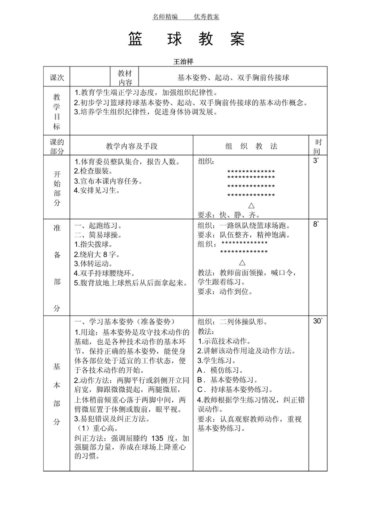 如何制定适合自己的篮球情绪管理计划